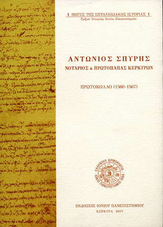 [εκδόσεις-εργασίες] ΠΜΣ: ΜΕΘΟΔΟΛΟΓΙΑ ΚΡΙΤΙΚΗΣ ΚΑΙ ΕΚΔΟΣΗΣ ΤΩΝ ΙΣΤΟΡΙΚΩΝ ΠΗΓΩΝ