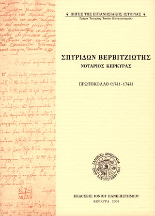 [εκδόσεις-εργασίες] ΠΜΣ: ΜΕΘΟΔΟΛΟΓΙΑ ΚΡΙΤΙΚΗΣ ΚΑΙ ΕΚΔΟΣΗΣ ΤΩΝ ΙΣΤΟΡΙΚΩΝ ΠΗΓΩΝ