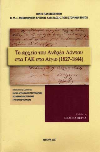 [εκδόσεις-εργασίες] ΠΜΣ: ΜΕΘΟΔΟΛΟΓΙΑ ΚΡΙΤΙΚΗΣ ΚΑΙ ΕΚΔΟΣΗΣ ΤΩΝ ΙΣΤΟΡΙΚΩΝ ΠΗΓΩΝ