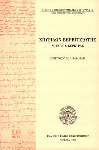 [εκδόσεις-εργασίες] ΠΜΣ: ΜΕΘΟΔΟΛΟΓΙΑ ΚΡΙΤΙΚΗΣ ΚΑΙ ΕΚΔΟΣΗΣ ΤΩΝ ΙΣΤΟΡΙΚΩΝ ΠΗΓΩΝ